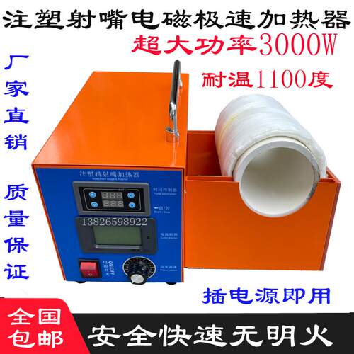 注塑机烧喷嘴极速加热器 内径85加热炉 烧法兰机嘴射咀电磁感应器