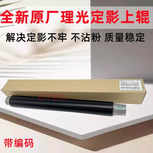 原厂理光1027 3030 3350 2851 3351 2852 3352 3353定影辊上下棍