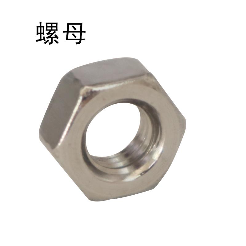 304不锈钢螺母六角螺帽螺丝帽大全M1M2M3M4M5M6M8M10M12M14M16M20