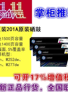 原装惠普硒鼓201A 黑色 252N M252dw M277n 277dw CF400A hp硒鼓