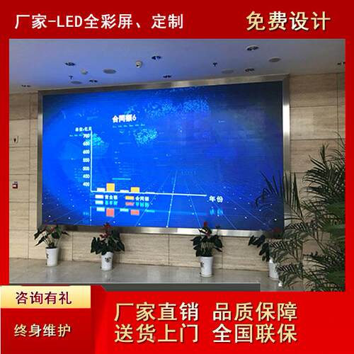 会议室led大屏幕led显示屏室外p2p3p4室内定制全彩led电子显示屏
