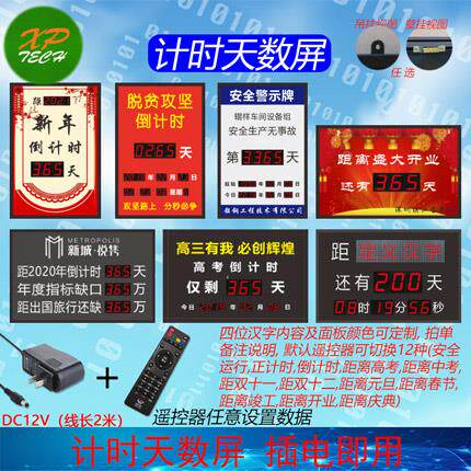 电子正倒计时牌脱贫攻坚高考中考安全运行竣工开业led正倒计时屏