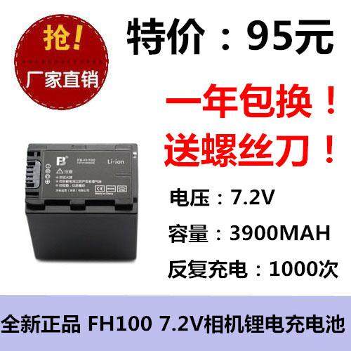 FB/沣标 NP-FH100 适用于索尼 FH30 FH50 FH60 FH70 FH90相机电池