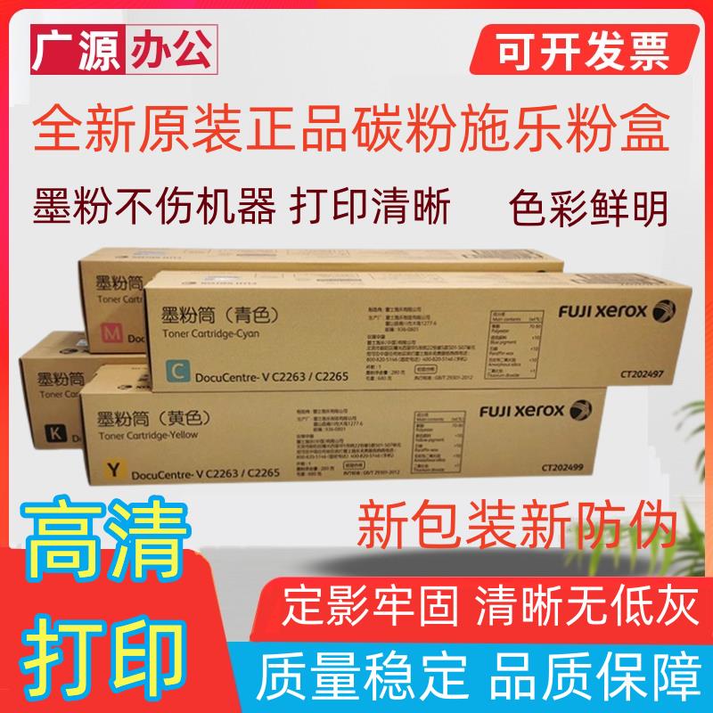 适用原装富士施乐 VC2263 C2265 C2060 C3060 C2560 墨粉碳粉粉盒