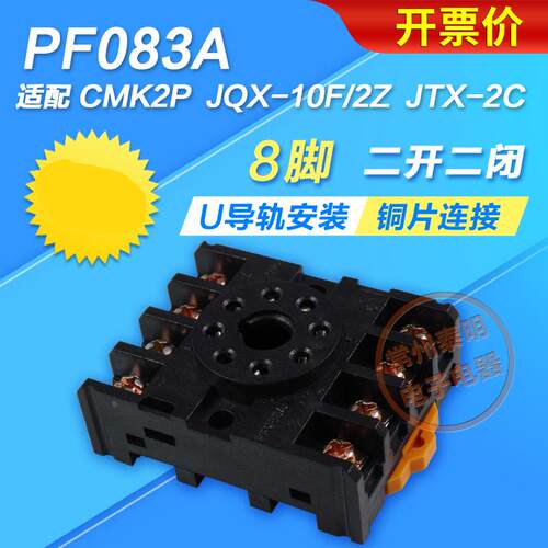 ST3P AH3-3时间JTX-2C JQX-10F 8脚电磁继电器底座座子PF083A插座