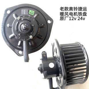 马达适用于福田奥铃捷运 欧马可CTX暖风电机鼓风电机空调暖风电机
