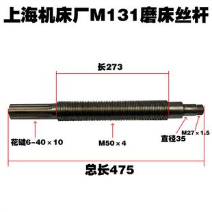 上海机床厂磨床配件M131丝杆花键轴M50 4半螺母M1432