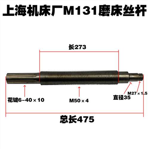 上海机床厂磨床配件M131丝杆花键轴M50*4半螺母M1432
