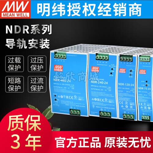 正品台湾明纬NDR-240-24/120/75 24V/12V/48V导轨10A/5A开关电源