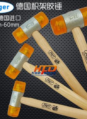 原装正品 德国进口JAGER 积架黄色胶锤 安装锤 防震锤 22-60mm