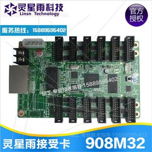 发送卡802 LED显示屏控制卡908 RV908M32 908T接收卡