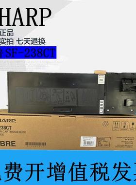 原装正品夏普LIBRESF-238CT墨粉盒SFS201S S201N S261N S233 S303