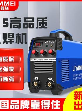 力雅镁电焊机家用220v工业级250315两用小型全铜不锈钢焊机