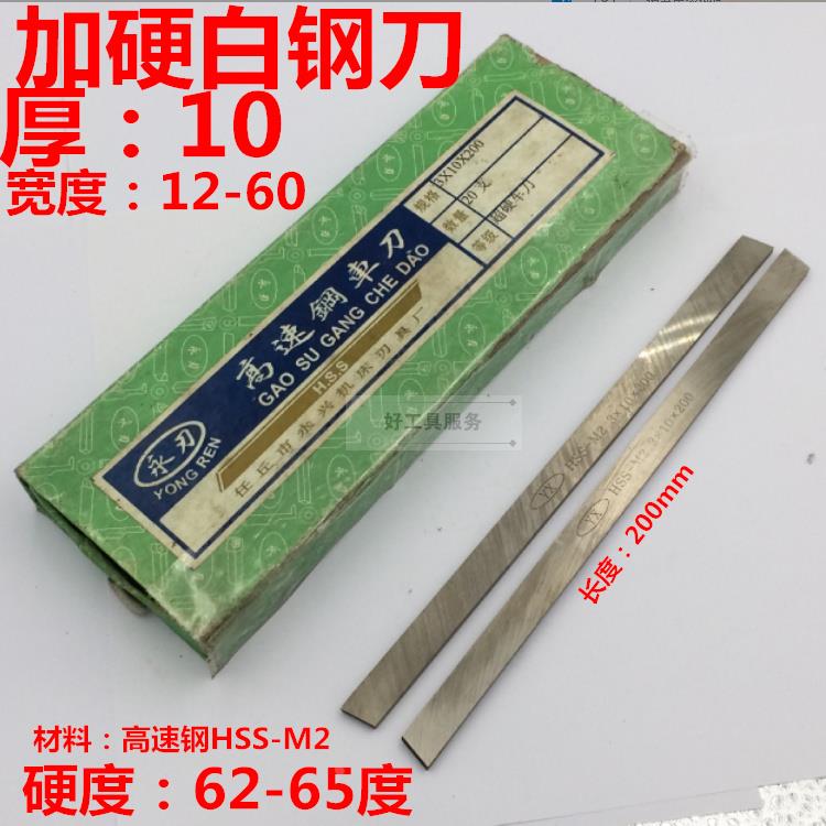 加硬白钢刀/高速钢车刀片/白钢条10*12 14 16 18 20 25 35 60*200