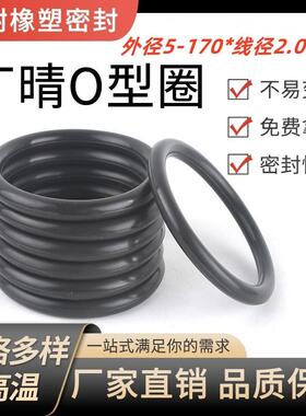 丁晴O型圈耐磨耐油高温压橡胶密封圈NBRO型圈外径5-170*线径2.0mm