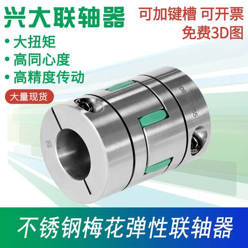 兴大CFCG-S梅花型弹性连轴器大扭矩数控机床主轴连接不锈钢联轴器
