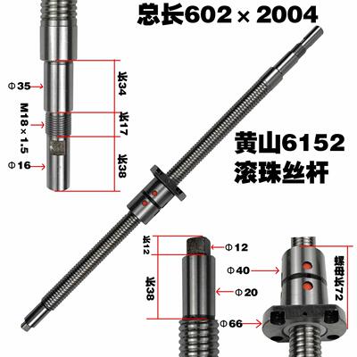 黄山数控滚珠丝杆6152数控配件602长 2004