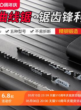 T144D加长曲线锯锯条高速钢木材铝用锯T118B切割金属不锈钢电锯条