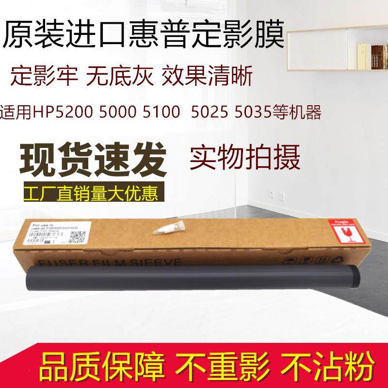 原装惠普 HP5200 5025 5035 5000 706 m701佳能3900加热膜定影膜