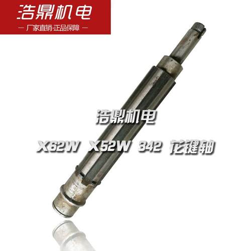 北京机床厂X62WX52KB1-400K335铣床配件342 A B C D E F 花键轴
