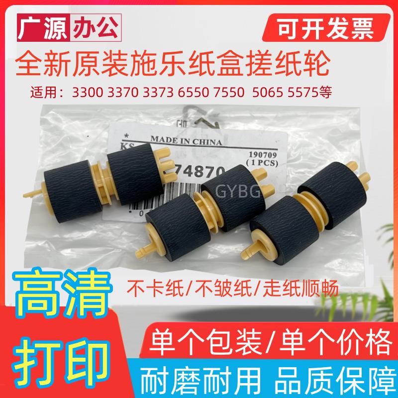 原装施乐DC7550 5065 3300 3370 5570 5575 7600 6550纸盒搓纸轮