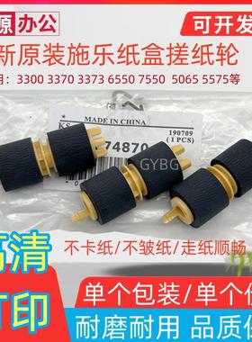 原装施乐DC7550 5065 3300 3370 5570 5575 7600 6550纸盒搓纸轮