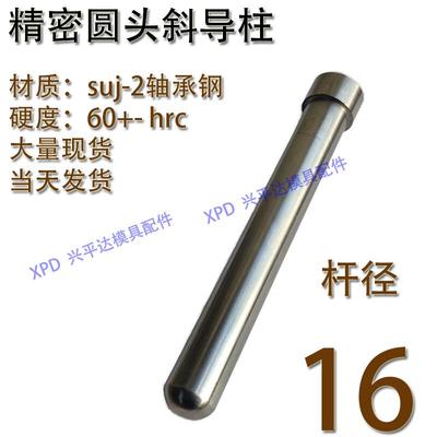 模具精密圆头斜导柱/加硬20cr40cr材质/塑胶压铸模具/欧标/16