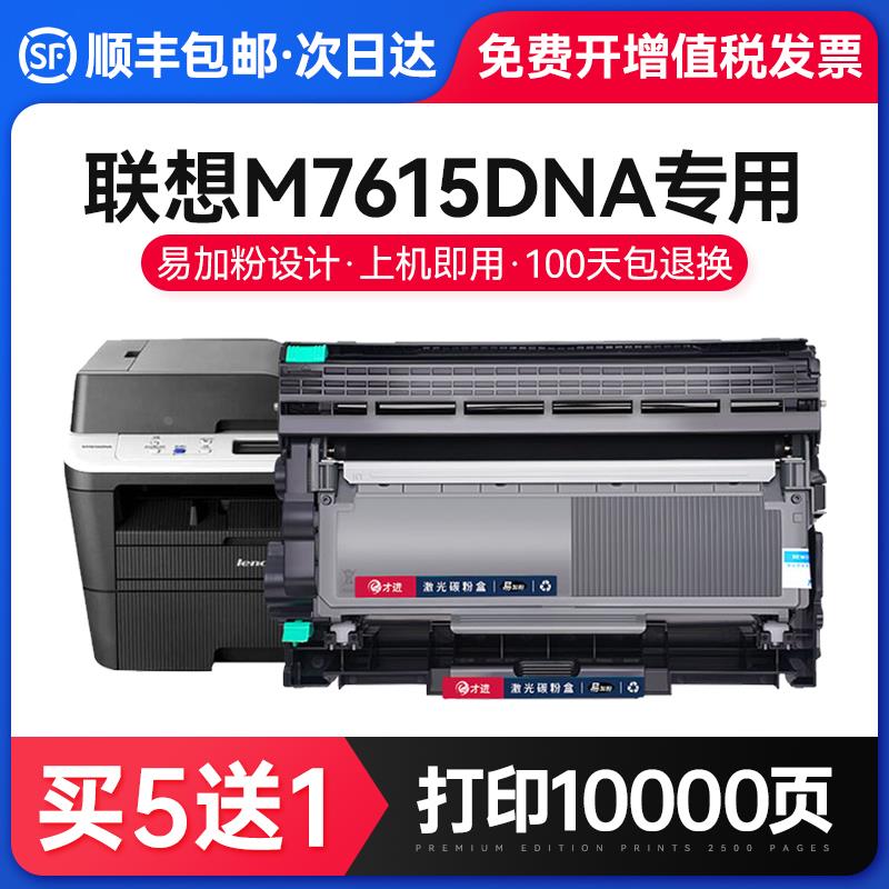 联想M7615DNA硒鼓Lenovo打印机粉盒易加粉墨盒鼓架复印一体机晒鼓