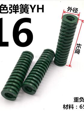 模具弹簧日式矩形弹簧模具配件绿色重负荷TH压缩弹簧&Phi;16*2010