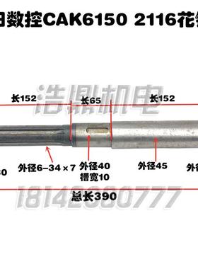 沈阳机床数控CAK6150D车床配件花键轴图号2116L390 6-34&times;7