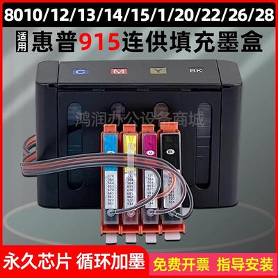 适用惠普915墨盒hp8020 8010 8018 8022打印机填充加墨水连供系统
