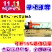 219 239 228 震旦ADT 208 248 打印机墨粉墨盒粉盒 199碳粉原装