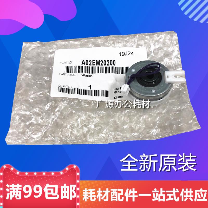 原装 柯美 美能达C224e C284e C364e C454e C554e654纸盒离合器