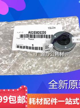 原装 柯美 美能达C224e C284e C364e C454e C554e654纸盒离合器