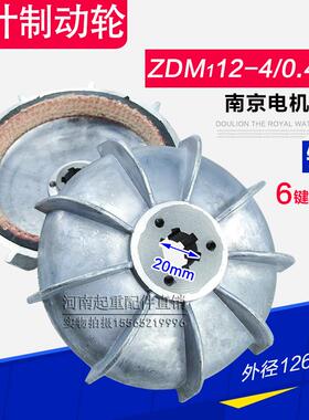 南京锥形电机风叶制动轮 ZDM112-4 0.4KW电机刹车行车起重配件