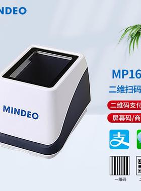 民德MP168s MP260收银扫描平台超市手机支付二维码扫描支付小白盒