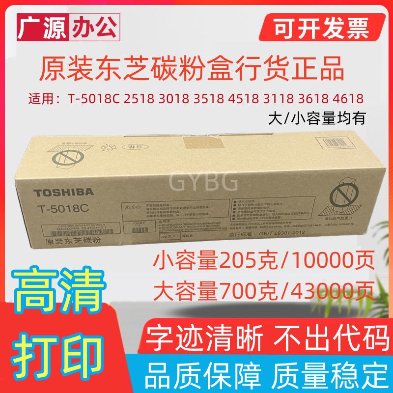 原装东芝T-5018C 2518 3018 3518 4518 3118 3618 4618 碳粉 粉盒