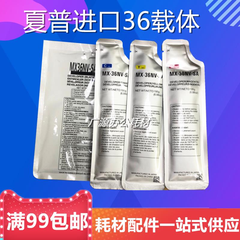 夏普MX-2318 2018  3618 2638 3618 2648 3148 3648 3118进口载体