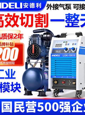 安德利LGK120/160等离子切割机数控外接220v外置气泵工业级380v