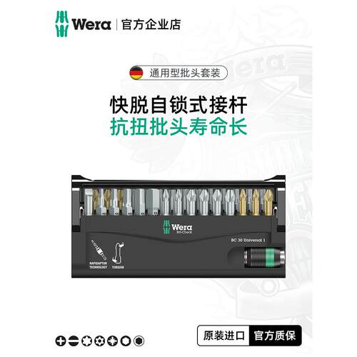 德国wera维拉电动工具Bit-Check 30/7十字一字梅花内六角批头套装