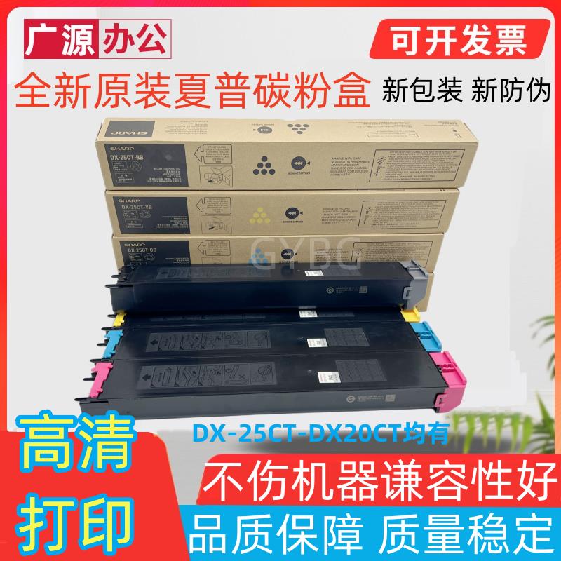 原装夏普DX-25粉盒 DX2508NC 2008UC 2508 碳粉 粉盒 DX20CT墨粉