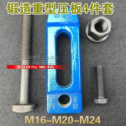 锻造重型压板 模具模架冲床压板 4件套M16 M20 M24