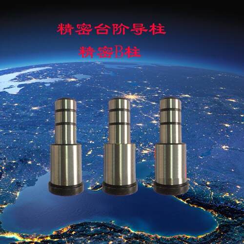 精密台阶导柱/导柱导套/三节导柱/模具五金/B柱/20（28）x80/90