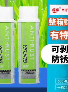 银晶牌可剥离防锈膜可剥防锈剂浅白色薄膜 干性防锈剂550ML AP-23