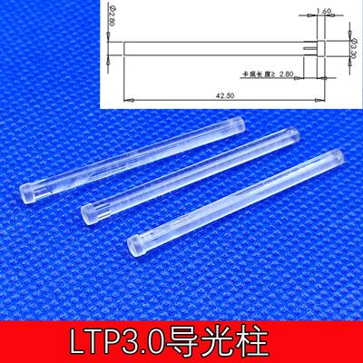 定制T型平头LTP3.0-42.5mm导光柱2.8直径晒防火板型电热灶彩龙船
