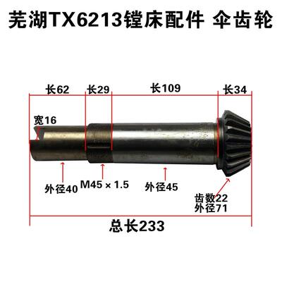 芜湖重型机床厂TPX6213 TPX6113落地镗床配件伞齿轮Z22