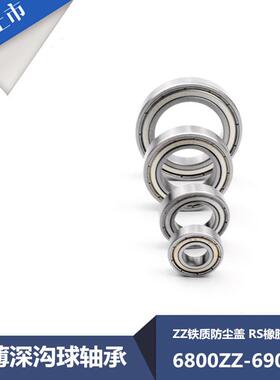 国产深沟球轴承钢6800ZZ/6801/6802/6803/6804/6805/6806/6807/RS