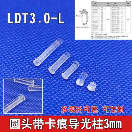 蘑菇圆头3mm导光柱pc透明导光管led发光管带卡痕扣座增亮柱LDT3.0