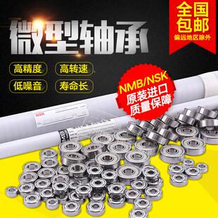 原装进口微型轴承NSK/NMB698/688/608/605/MR1060/MR1050/685/686