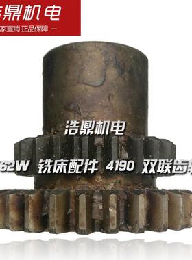 北京机床厂 X62W 铣床配件 4190 双联齿轮 M2.5 Z21/27